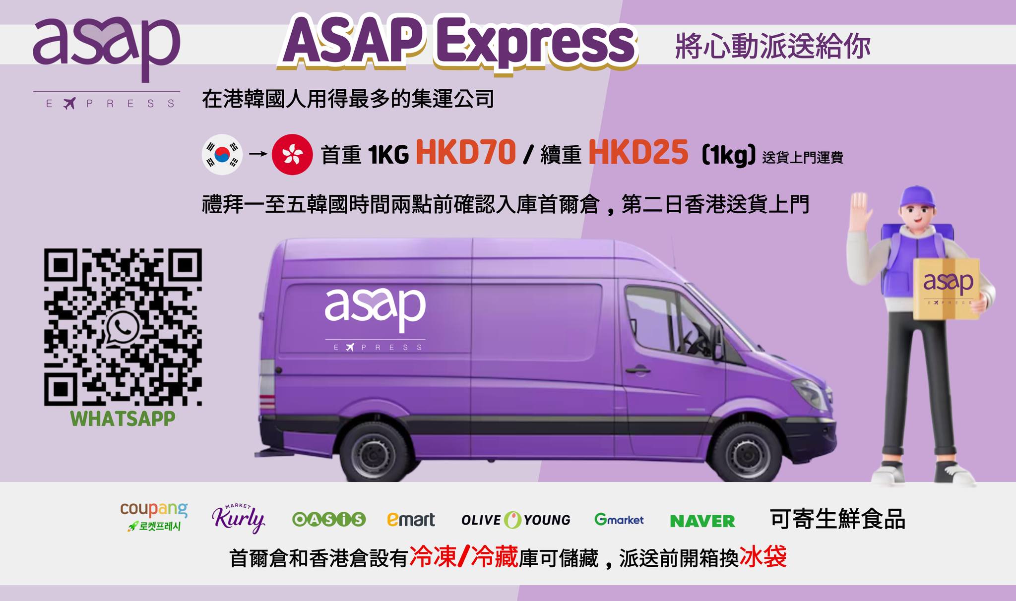ASAP - 【ASAP EXPRESS🇰🇷🔁🇭🇰】全港最平韓國集運王！ 🔥 專做韓國香港物流 十年老字號 韓國老闆主理～ 兩大主力業務（橫掃 ...