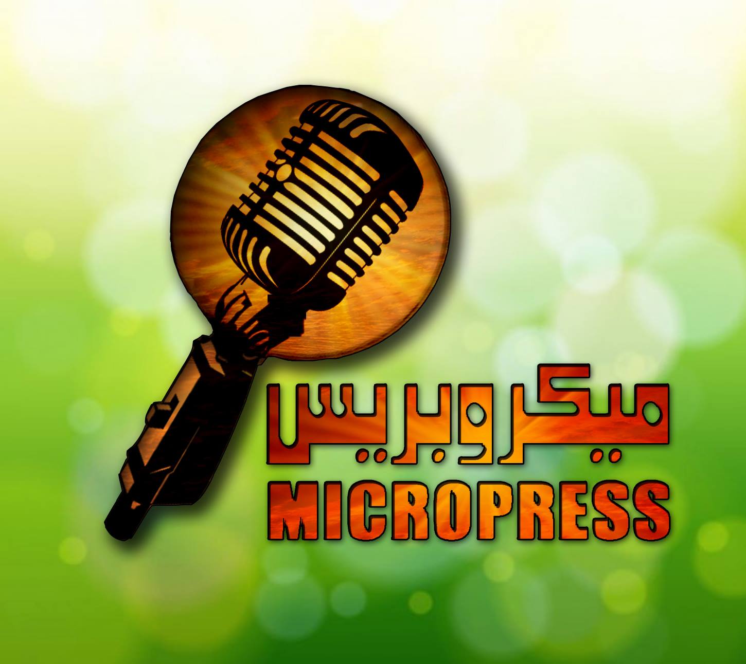 Micropress ميكروبريس