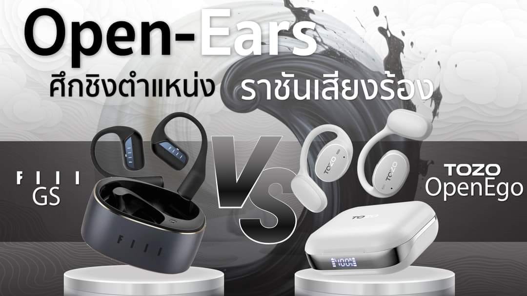 หูฟังไร้สาย True wireless & Gadget | ระหว่าง Fill GS vs Tozo OpenEgo ...