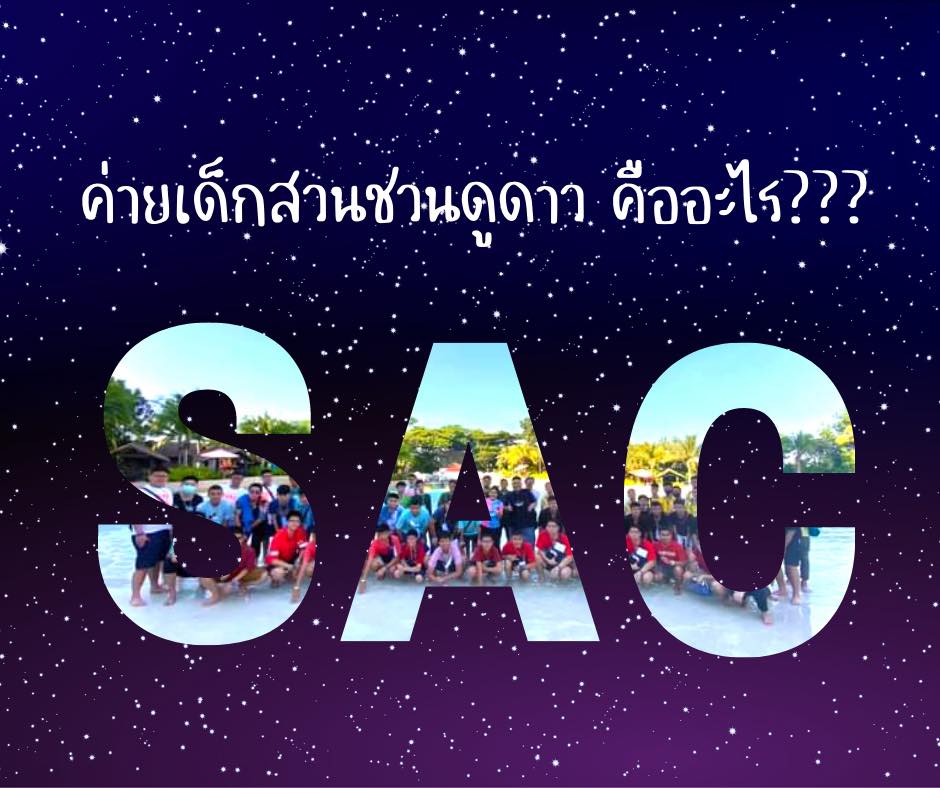 ค่ายเด็กสวนชวนดูดาว ครั้งที่ 4... - Suankularb Astronomy Club
