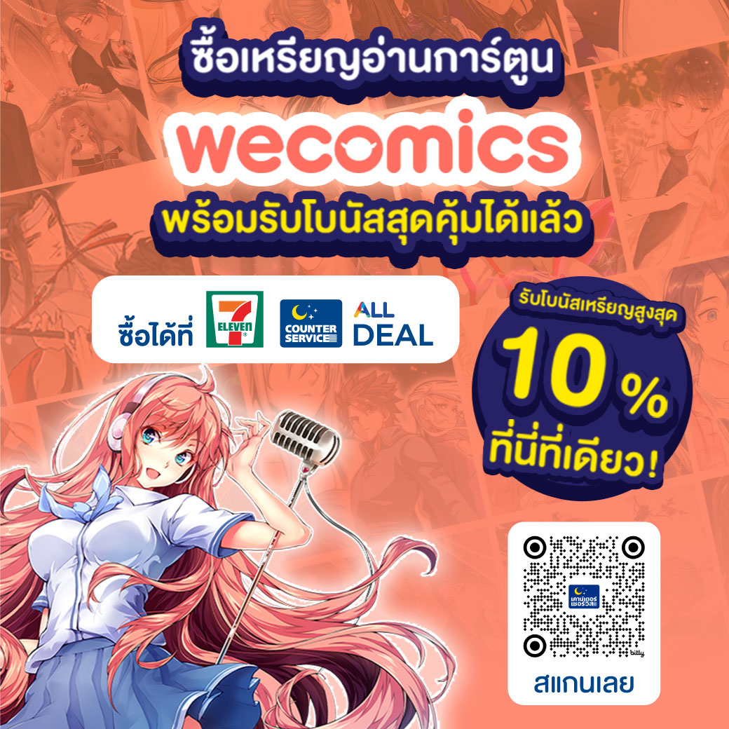 Counter Service - WeComics การ์ตูนออนไลน์...