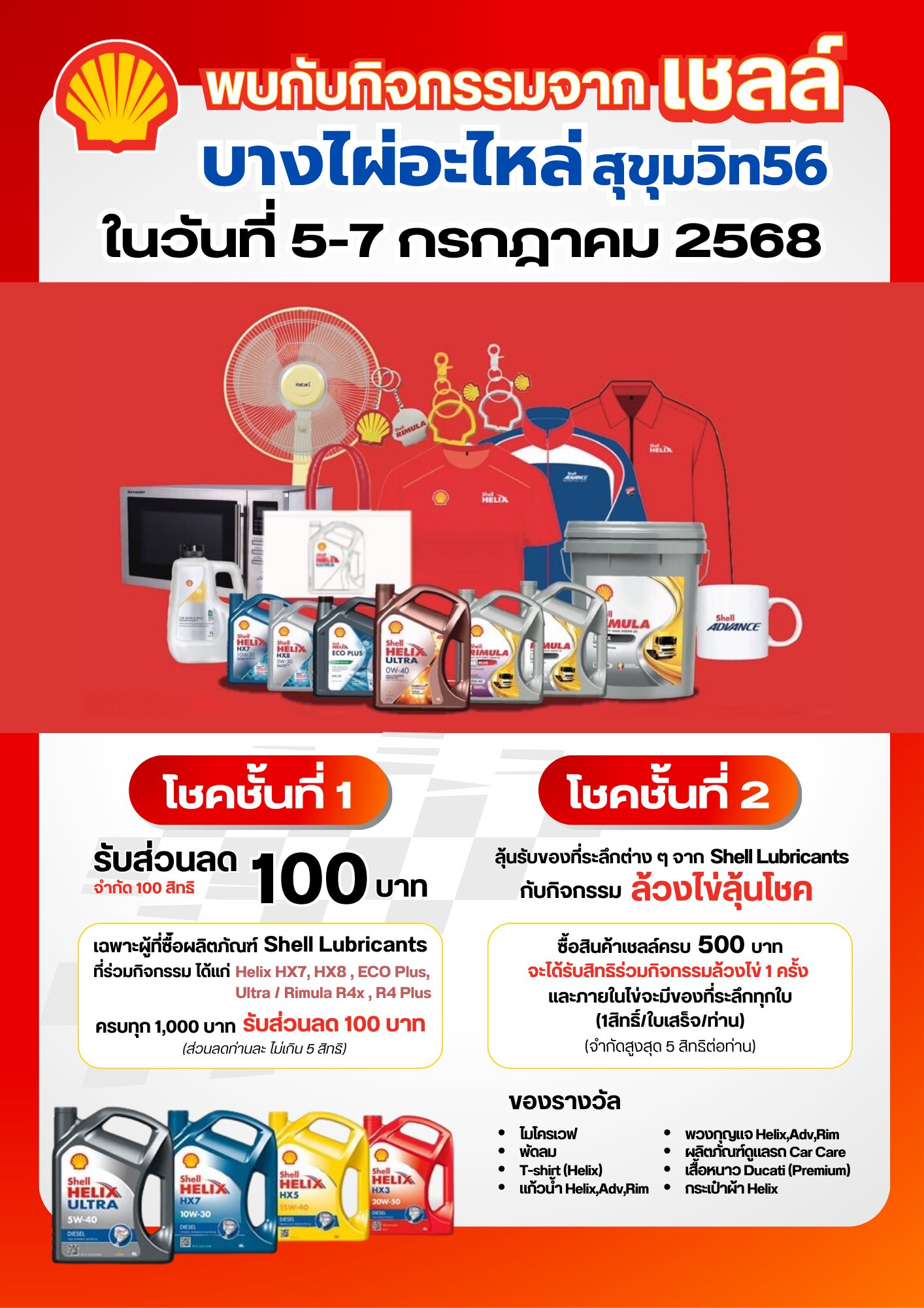 📢 Shell Promotion Day 🔥 📅 5-7... - Bangphai Autoparts Fanpage | Facebook