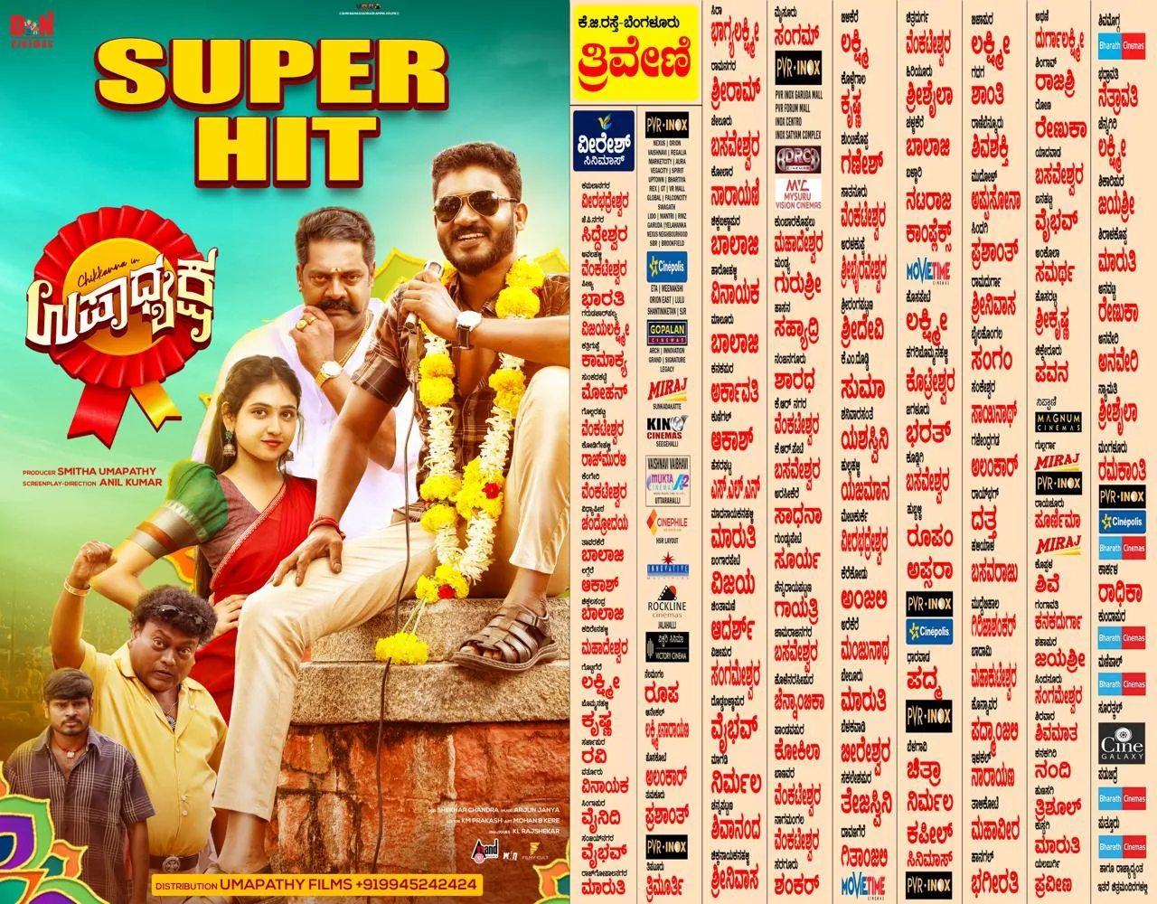 Umapathy Films
