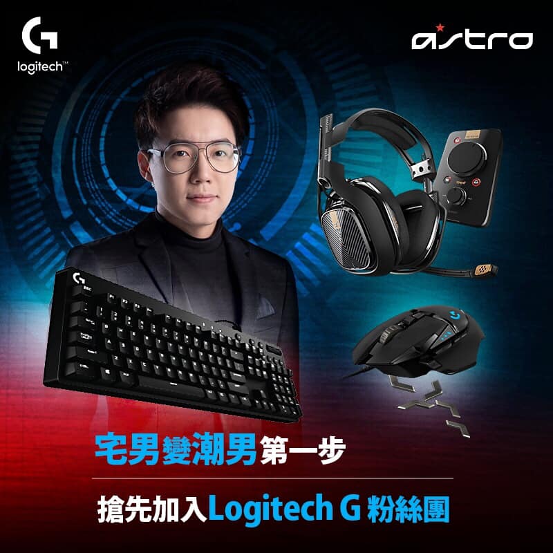 Logitech - 義氣是什麼？！？？！ 現在這種時候先不要管什麼兄弟情誼了， 兄弟魯你可別傻傻地跟著走！ 想要脫離宅男形象 ...