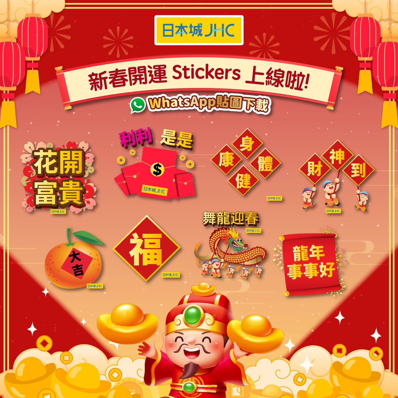 JHC 日本城 - 🧨又到新年🧧日本城新春開運Stickers上線喇 ‼️...
