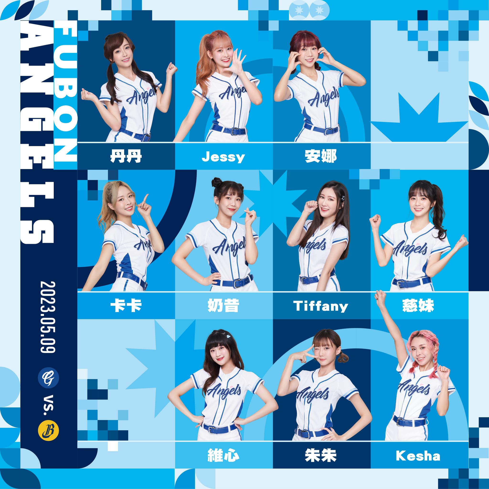 Fubon Angels - ⚾05/09-05/14悍將主場⚾ [CH.4] 5/13-5/14 #心動時刻...