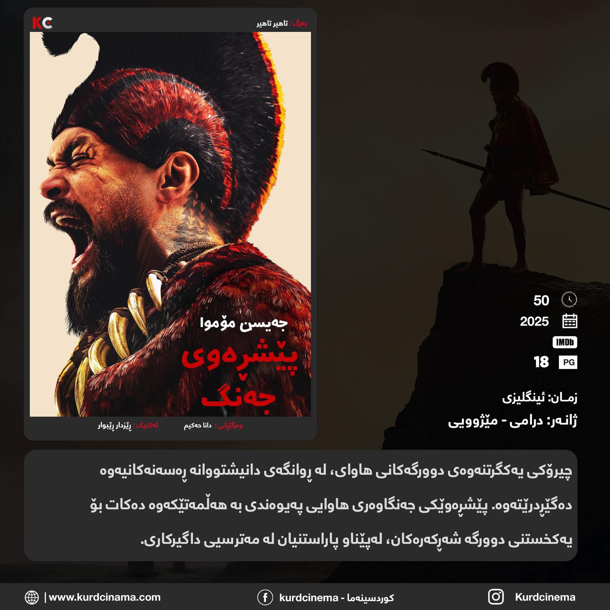 باشترین و نوێترین زنجیرەکانتان... - کوردسینەما - kurdcinema | Facebook