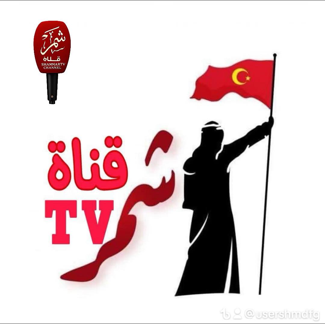 صوب شمر - من سكان صوب شمر المرحوم الشيخ ( صالح عامر كاظم عفج ) ابو محمد ...
