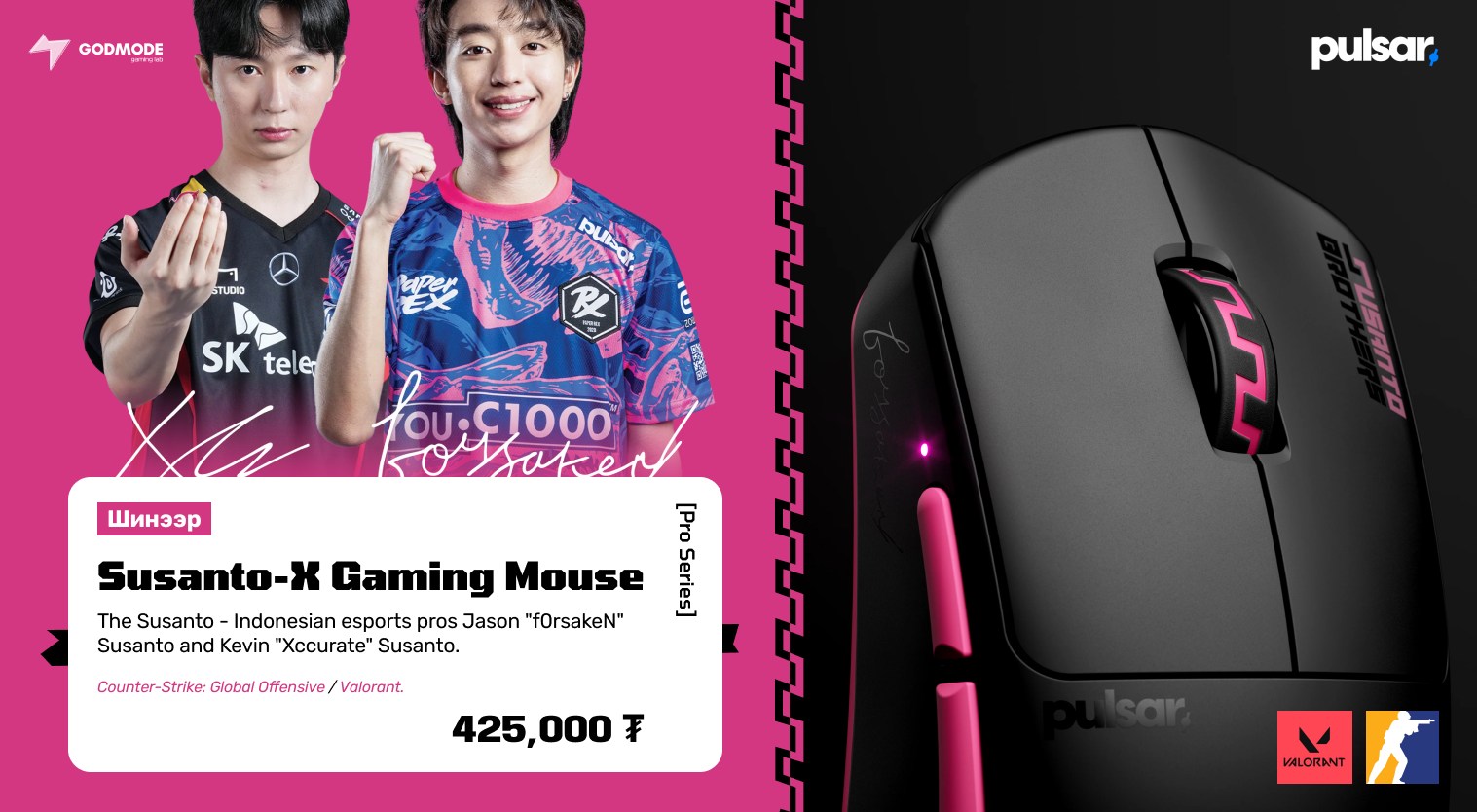 New Arrival! Pulsar Pro Series Susanto-X Gaming Mouse [Size 2 