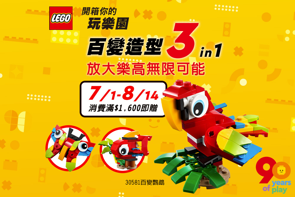 LEGO - 【百變造型3in1‼️放大樂高無限可能】 哇！原來樂高有那麼多種的玩法🤩 一起透過... | Facebook
