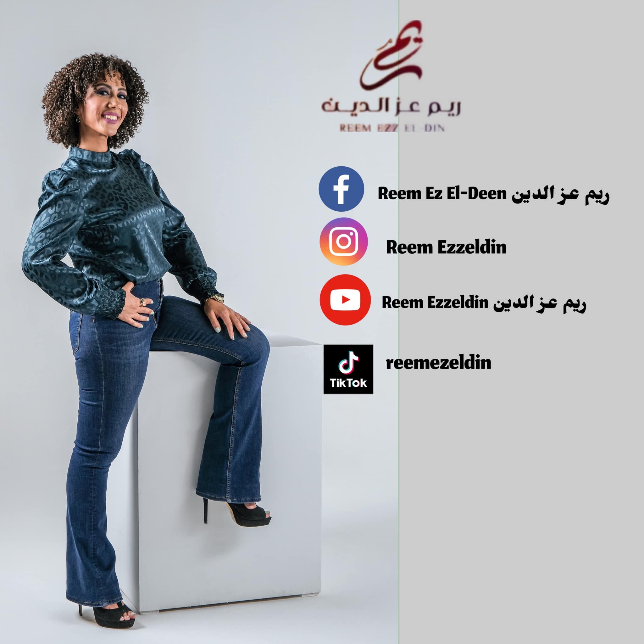 ريم عز الدين Reem Ez El-Deen