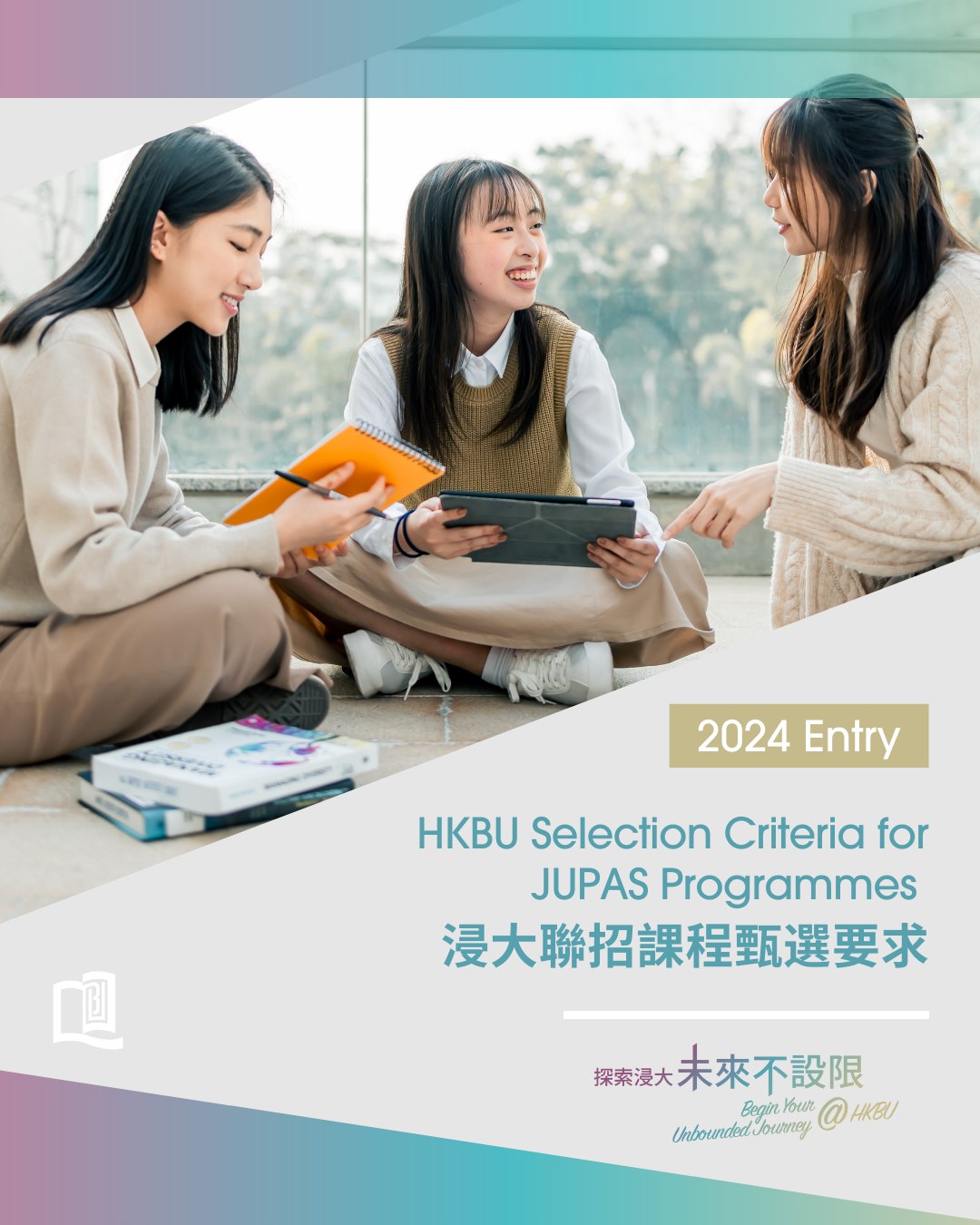 [#浸大聯招入學指南]... - HKBU UG Admissions