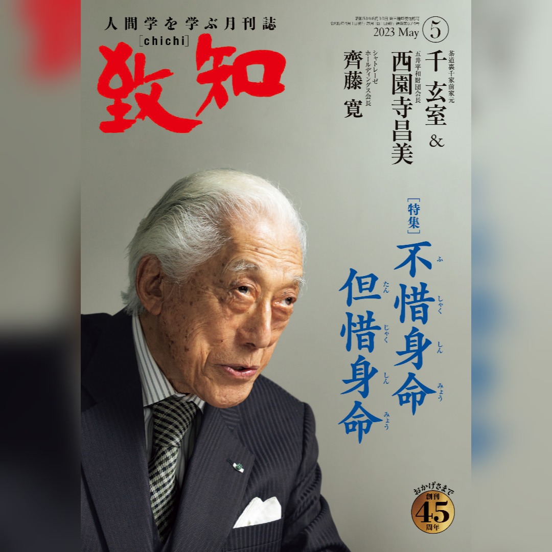 致知出版社 - 【 追 悼 千 玄 室 先 生 】 ～一盌(いちわん)からピースフルネスを～ 🍵生涯、茶の心で生きた大宗匠の教え👘 ...