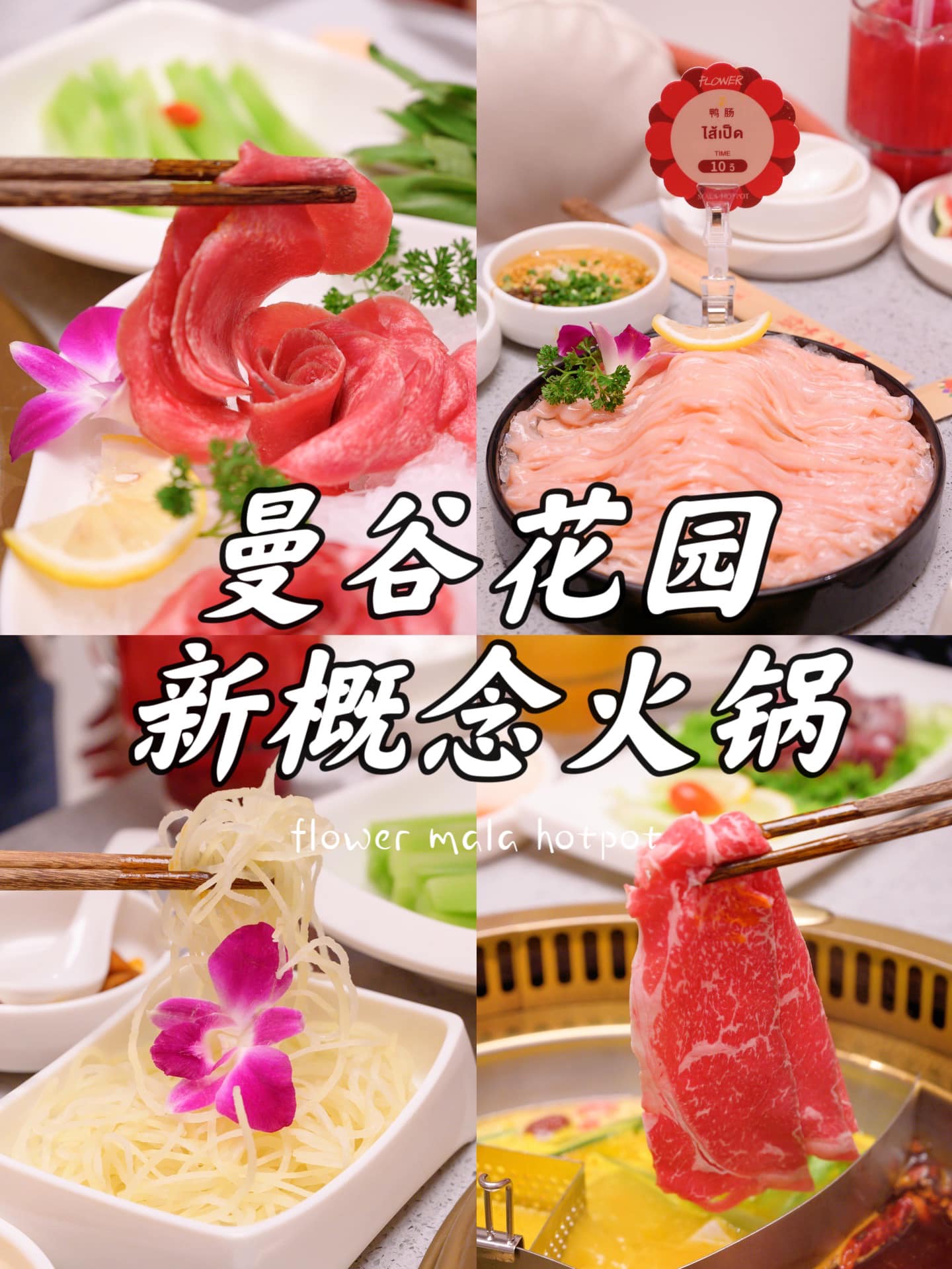 在曼谷的朋友！这家新开的花园火锅你一定要冲！... - Delicious in Thailand