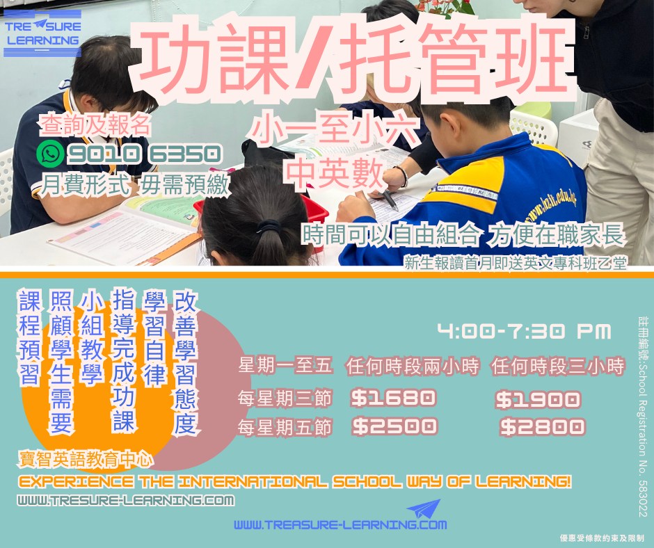 Yuen - 功課輔導班 (小學部) 現正招生 星期一至五 4:00 - 9:00 PM (方便雙職家庭) 我們著重學習態度 提升學生的自學 ...