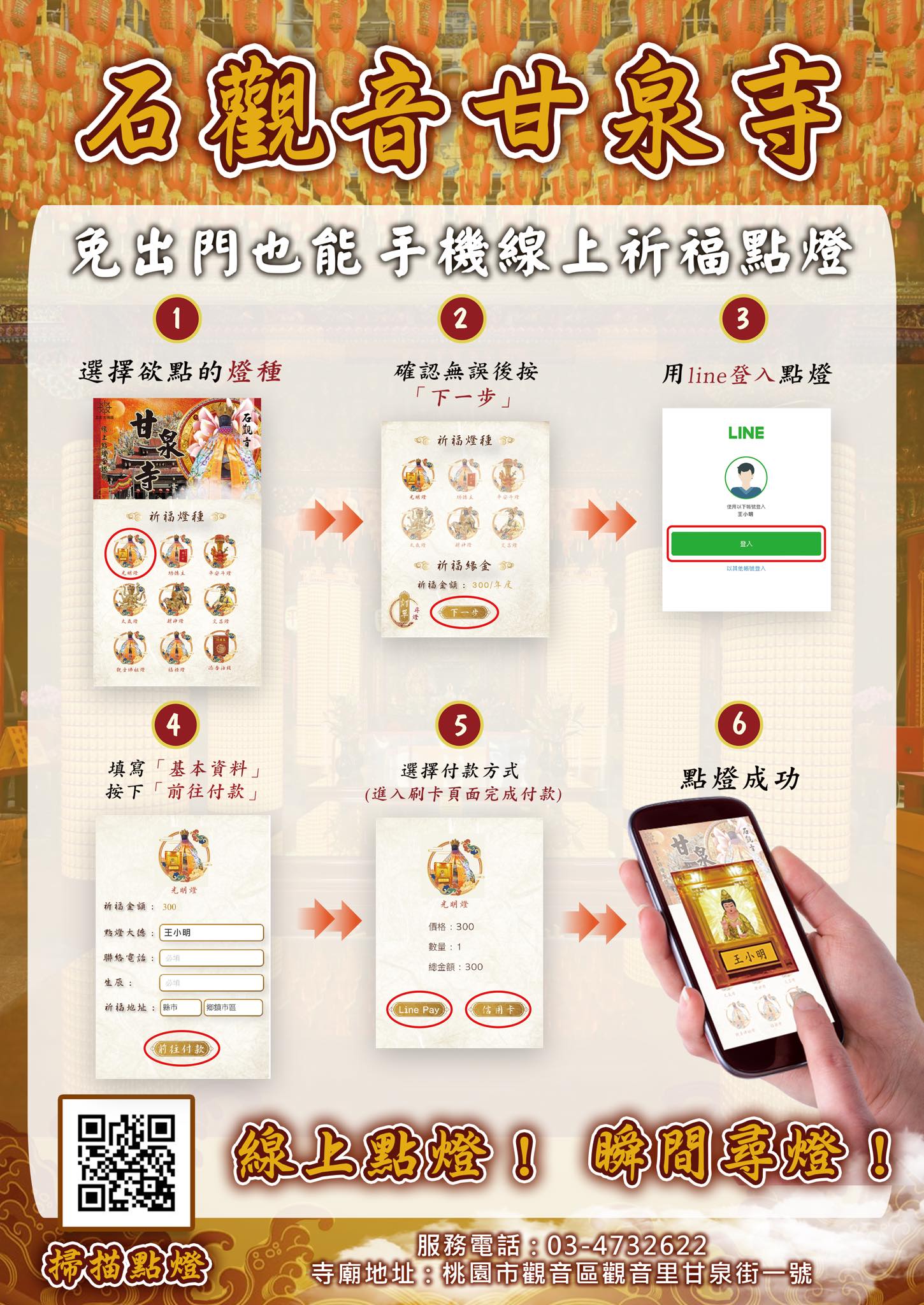 【🌟 手機線上祈福點燈，觀音佛祖庇佑 遍佈全球 🌟 】... - 文玄國寶 光明燈 - 專業光明燈製造 - 線上點燈 | Facebook