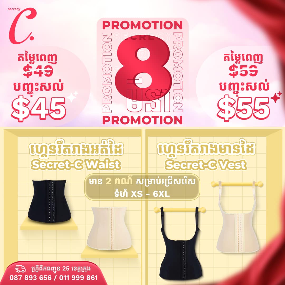 Secret-C Beauty Shapewear Phnom Penh | Phnom Penh