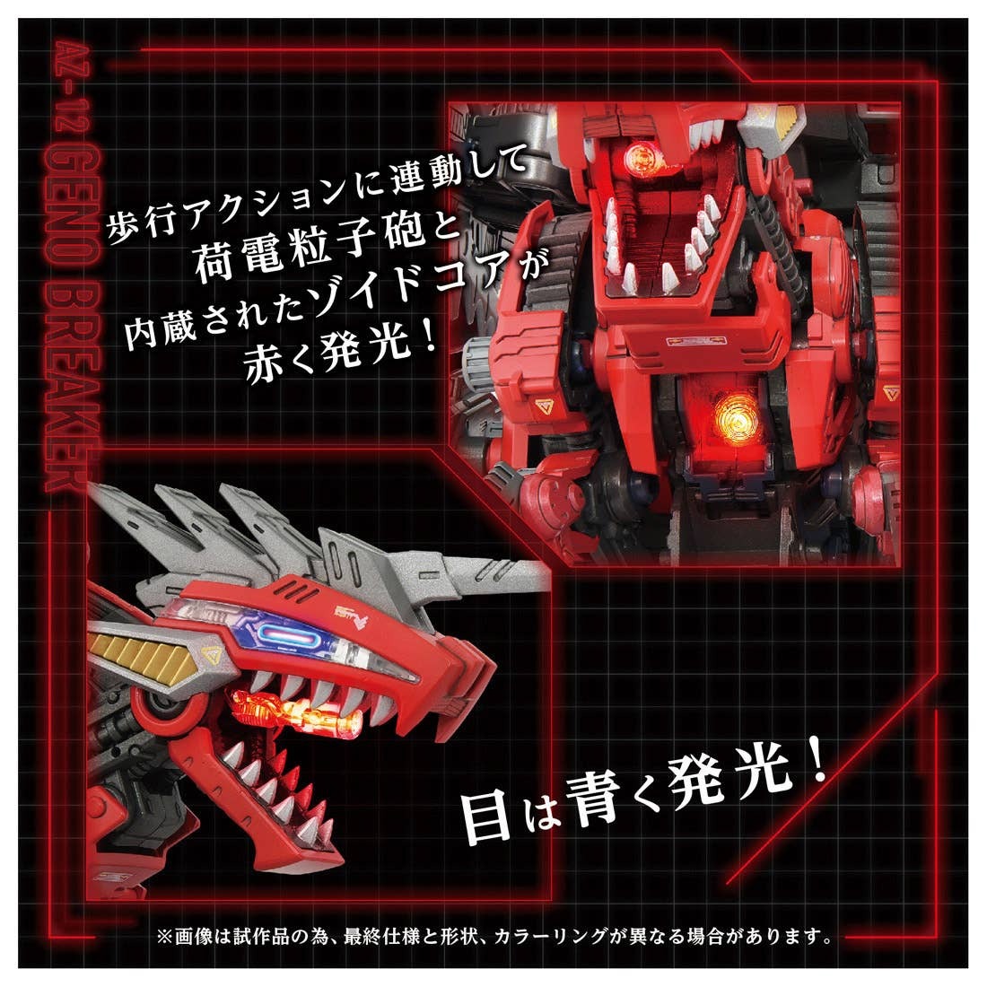 Takara Tomy 1/72 Zoids AZ-12 Geno Breaker March 2026 17,100 yen