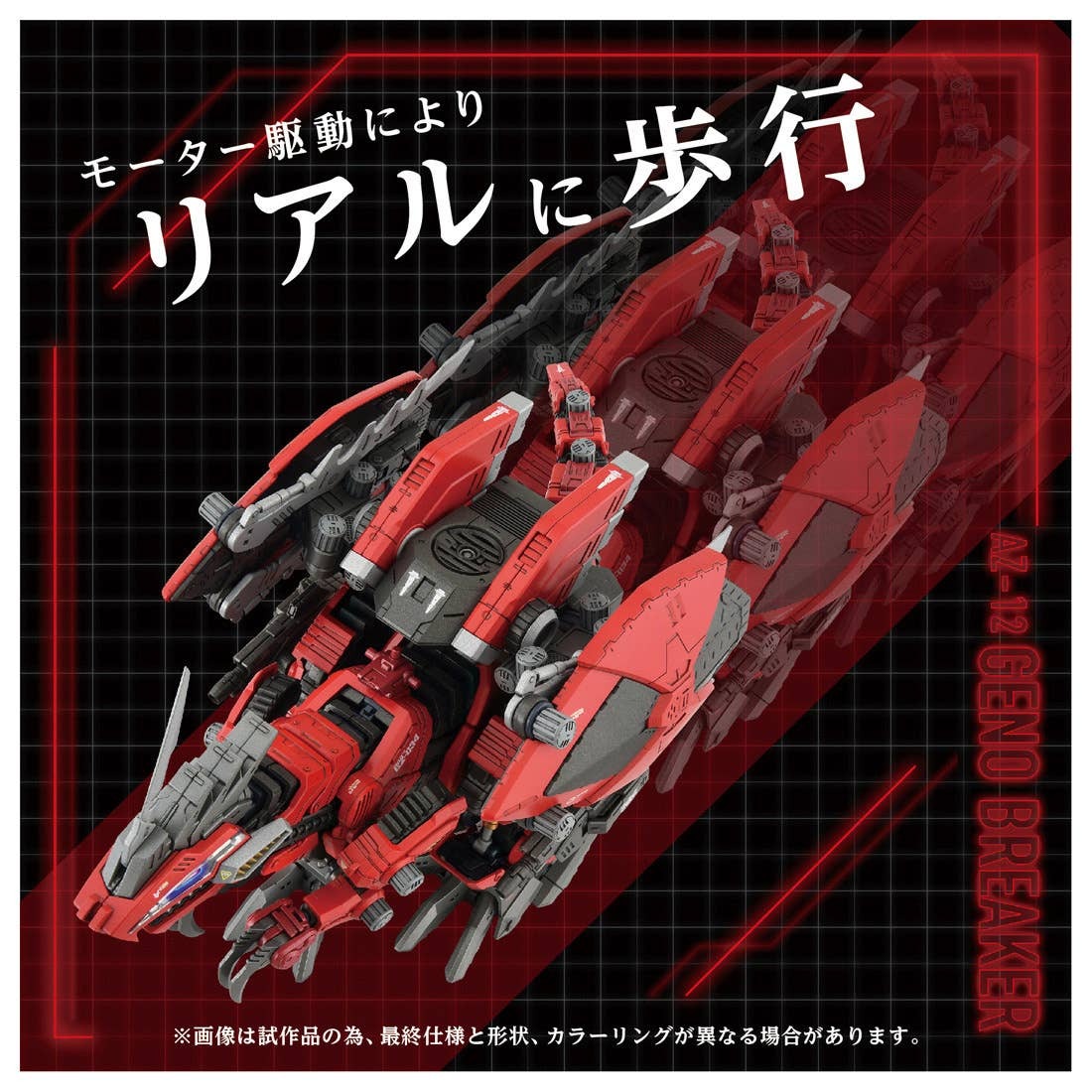 Takara Tomy 1/72 Zoids AZ-12 Geno Breaker March 2026 17,100 yen