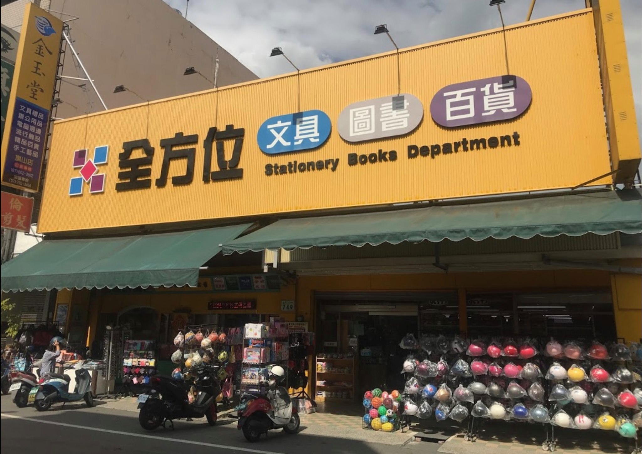 全方位文具百貨 | Kaohsiung
