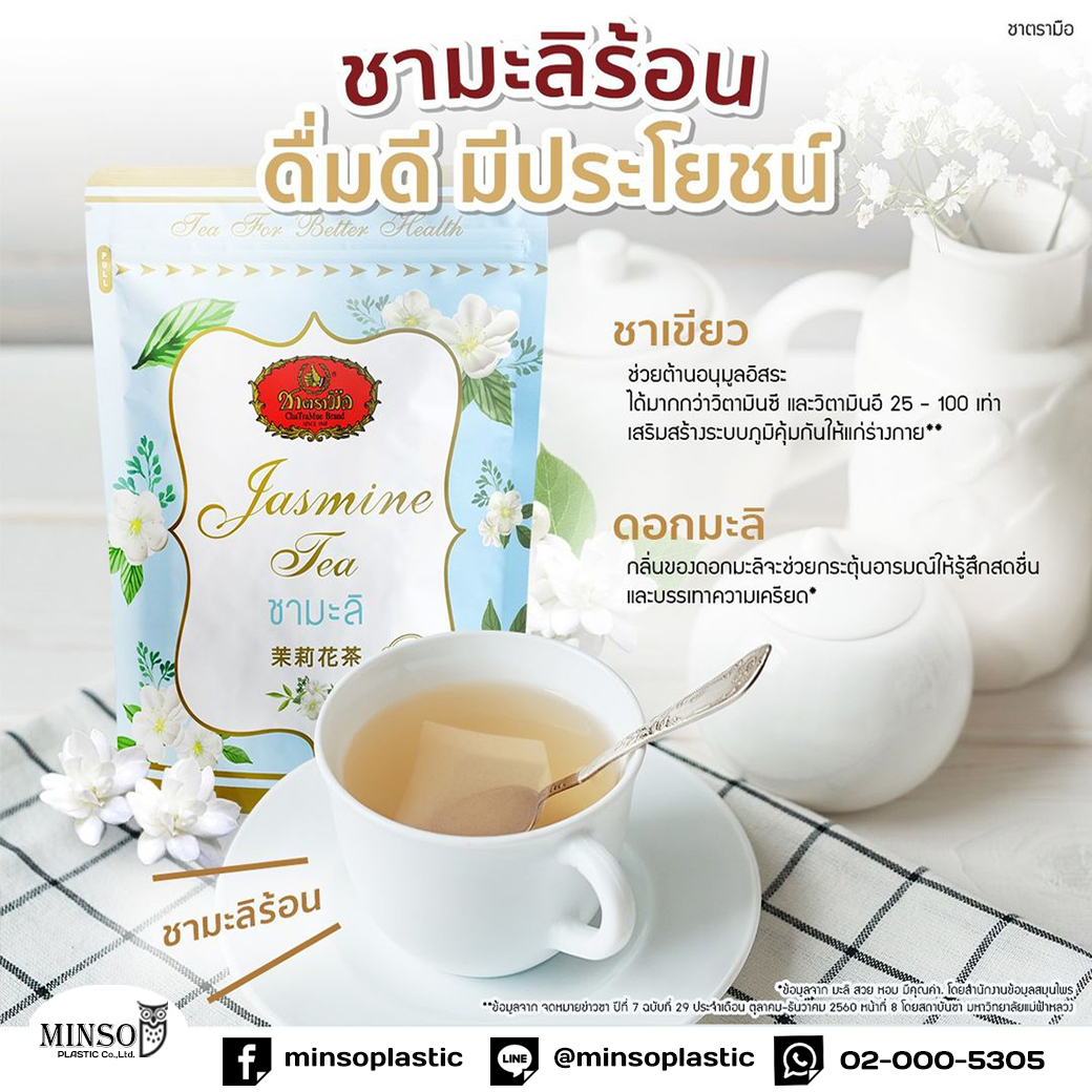 MINSO Plastic - 🌱Jasmine Tea ชามะลิดื่มร้อน... | Facebook