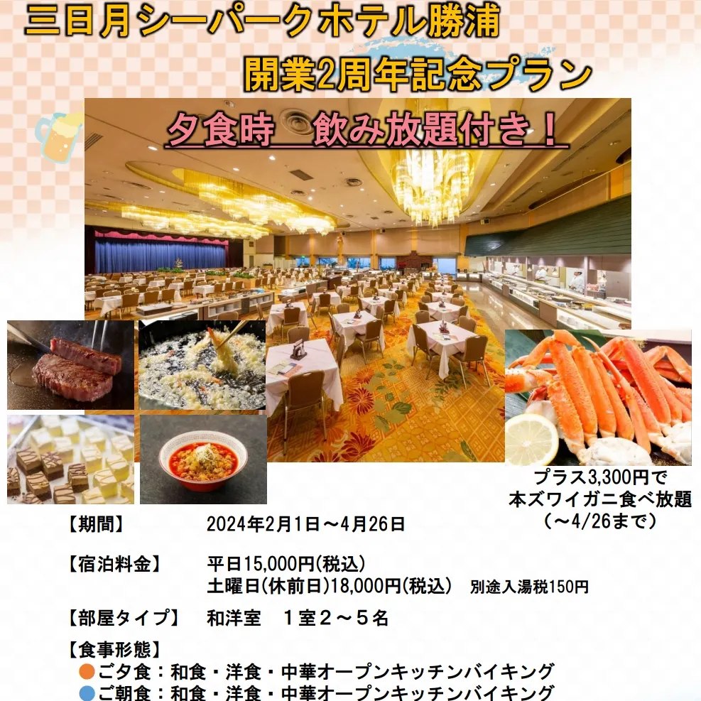 三日月シーパークホテル勝浦