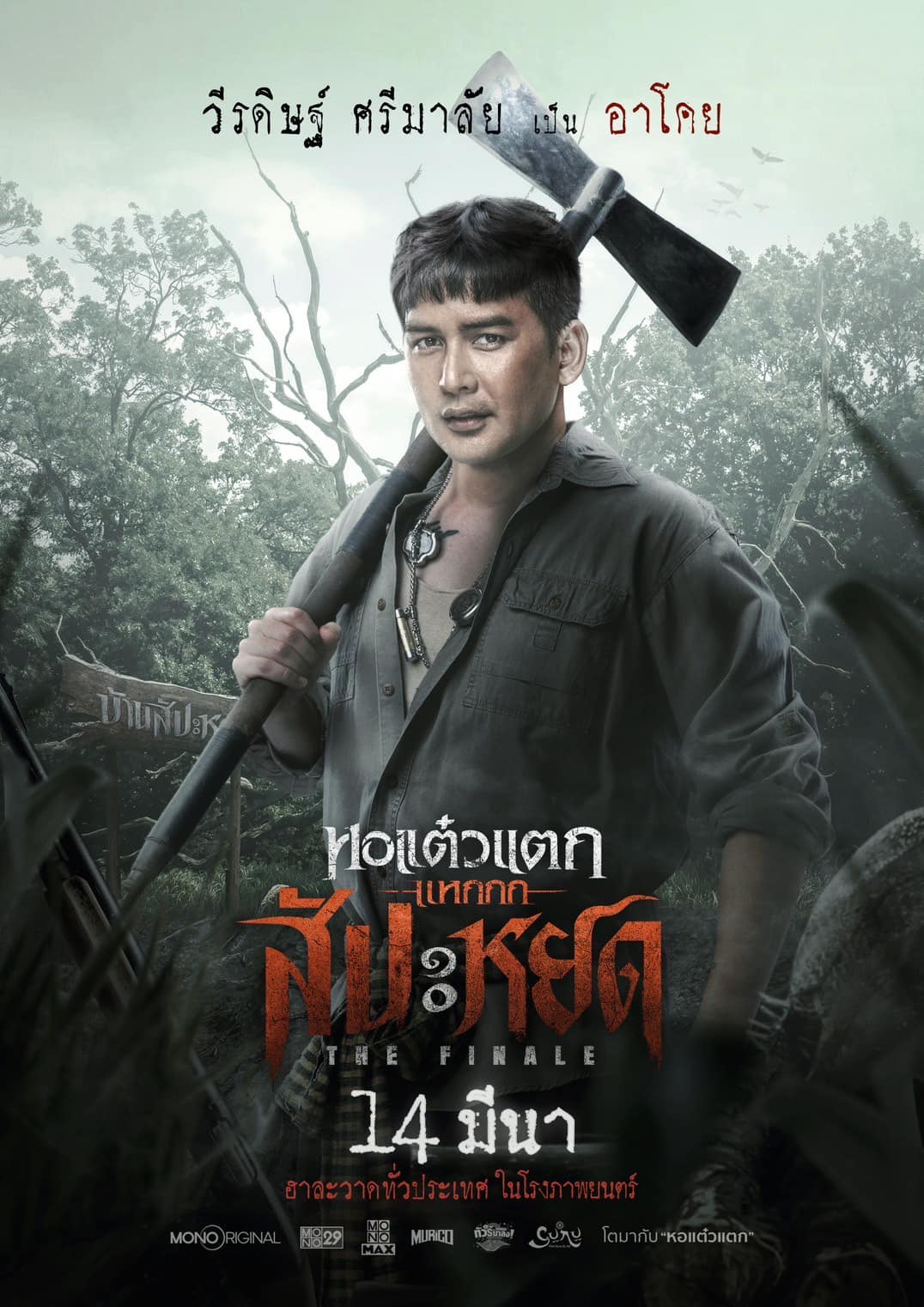 Thai - Thai Movie Character Posters 🇹🇭 . English Title: HAUNTED ME THE ...