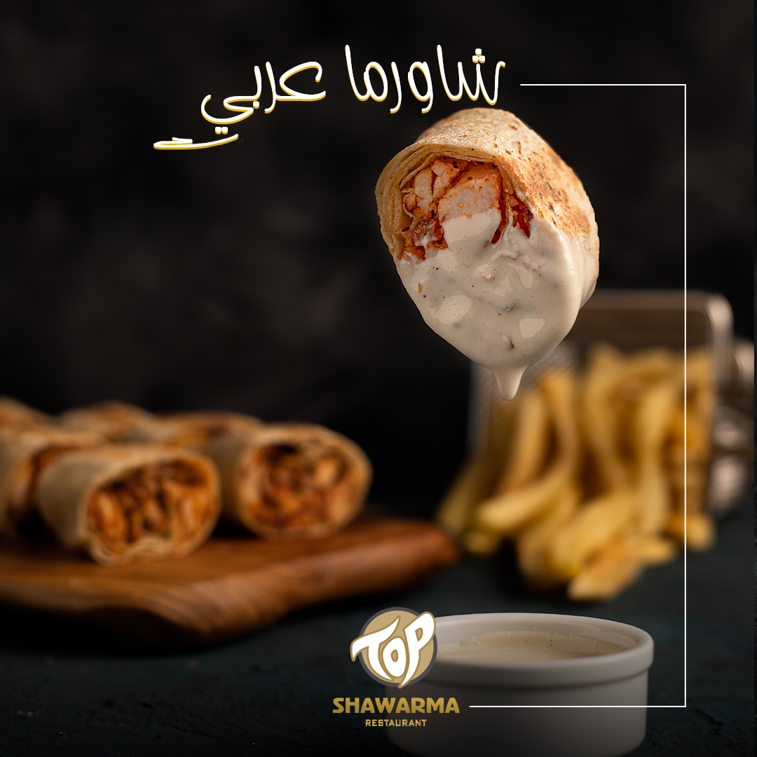 top-shawerma-added-top-shawerma