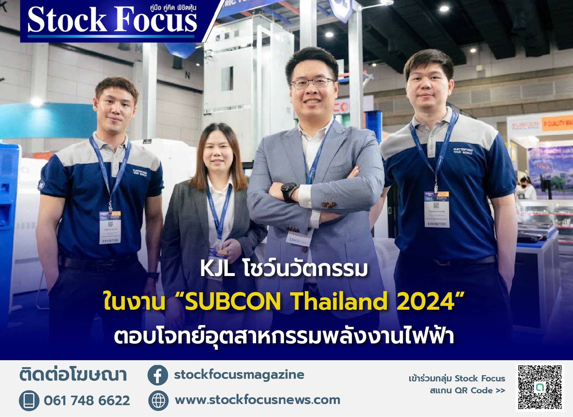 “KJL” โชว์นวัตกรรมในงาน “SUBCON... - Stock Focus Magazine | Facebook