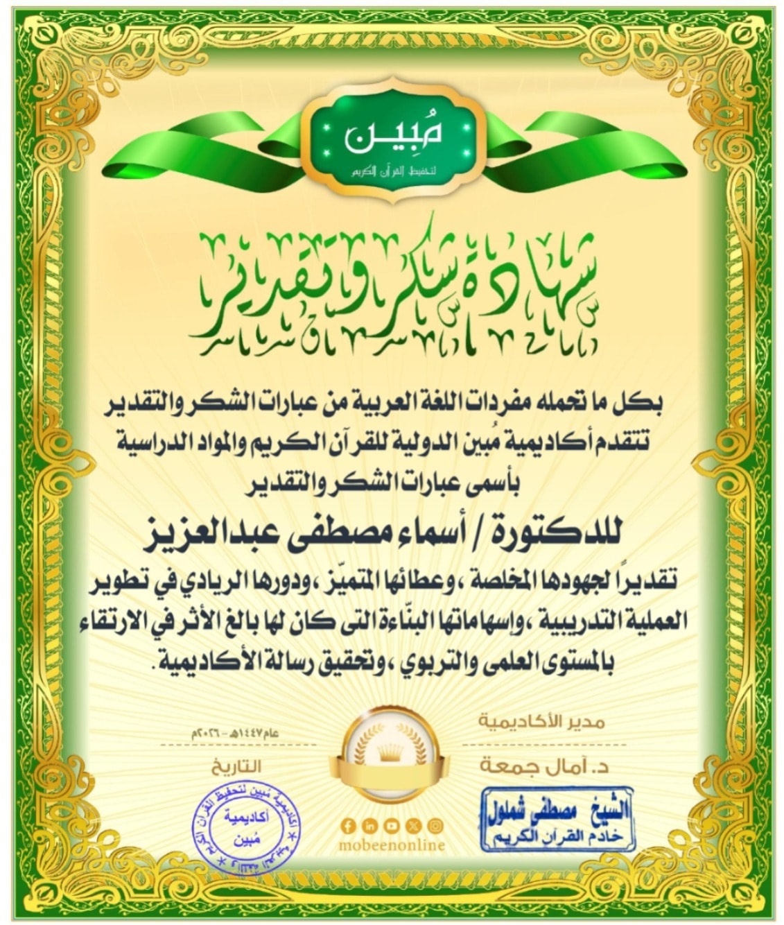 أكاديمية مبين - Mobeen Academy | Cairo