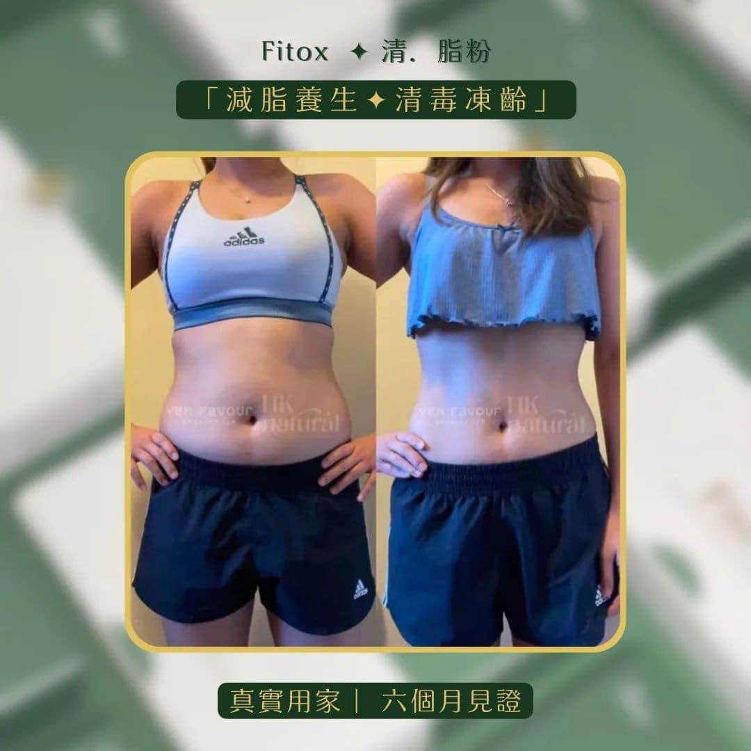 Beauty store - 【FITOX 真實用家見證 100%真係瘦得到！】 大家食完Fitox都會覺得：...