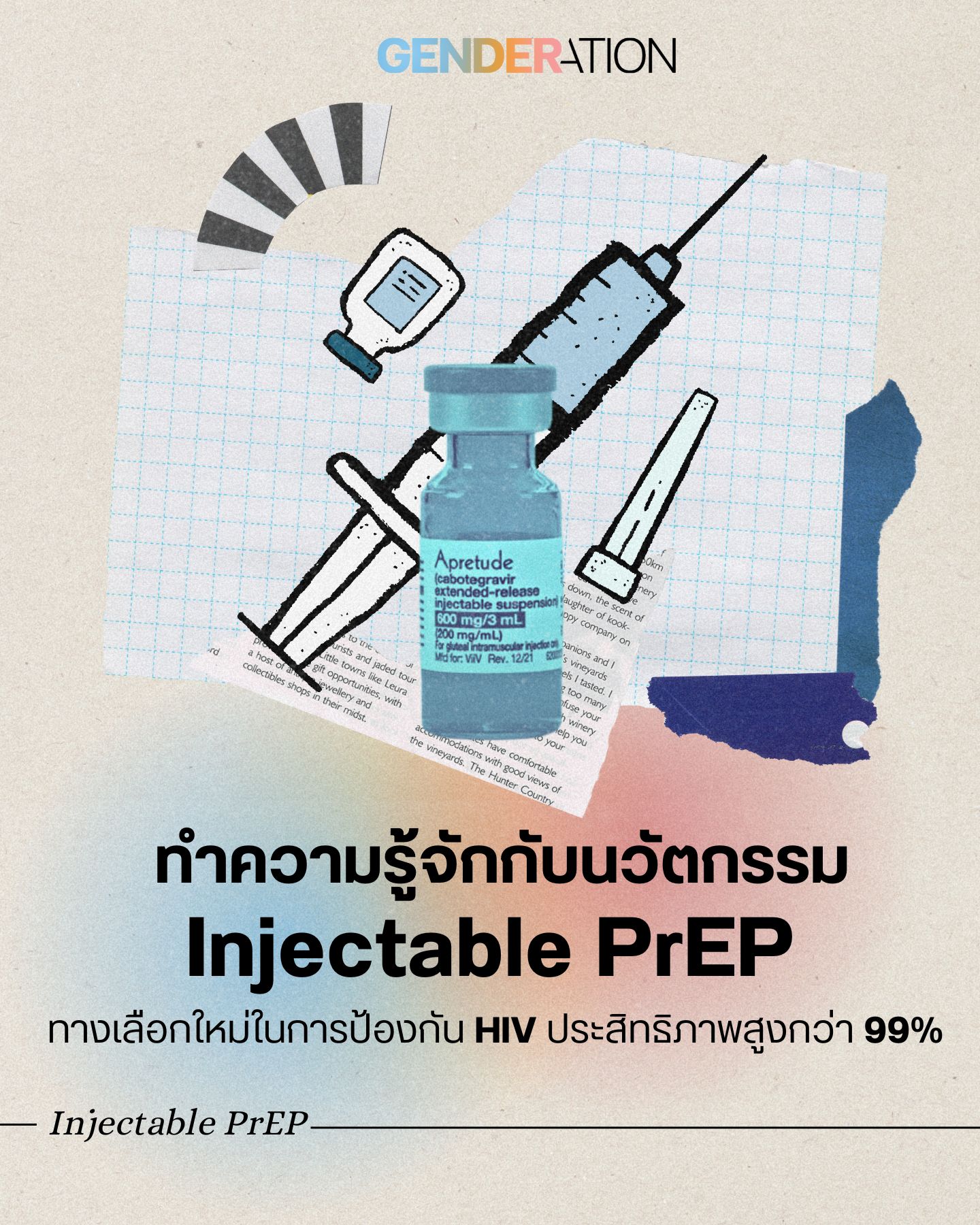 Genderation - #GDRT_Topic: 💉🧬🏥 ทำความรู้จักกับนวัตกรรม Injectable PrEP ...