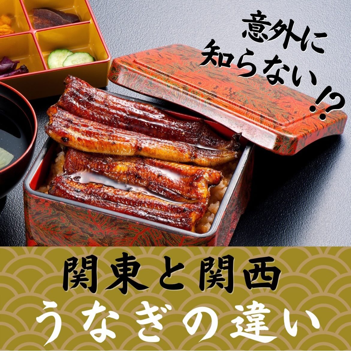 うなぎ 関東 関西 違い
