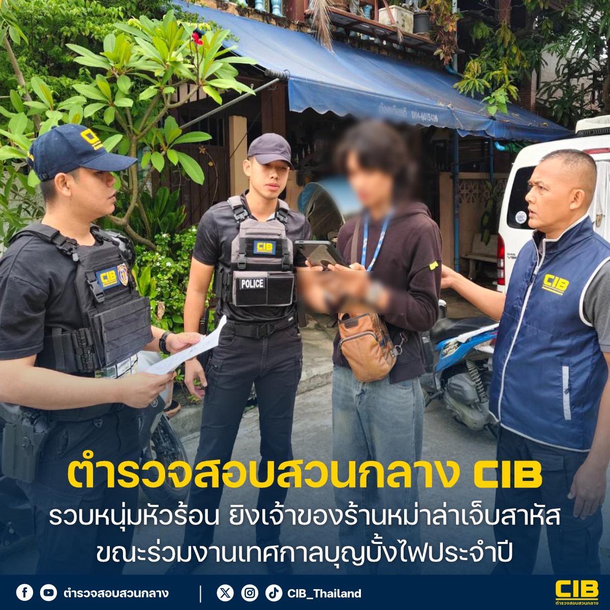 ตำรวจสอบสวนกลาง - หนุ่มหัวร้อน ยิงเจ้าของร้านหม่าล่าเจ็บสาหัส ขณะร่วม ...