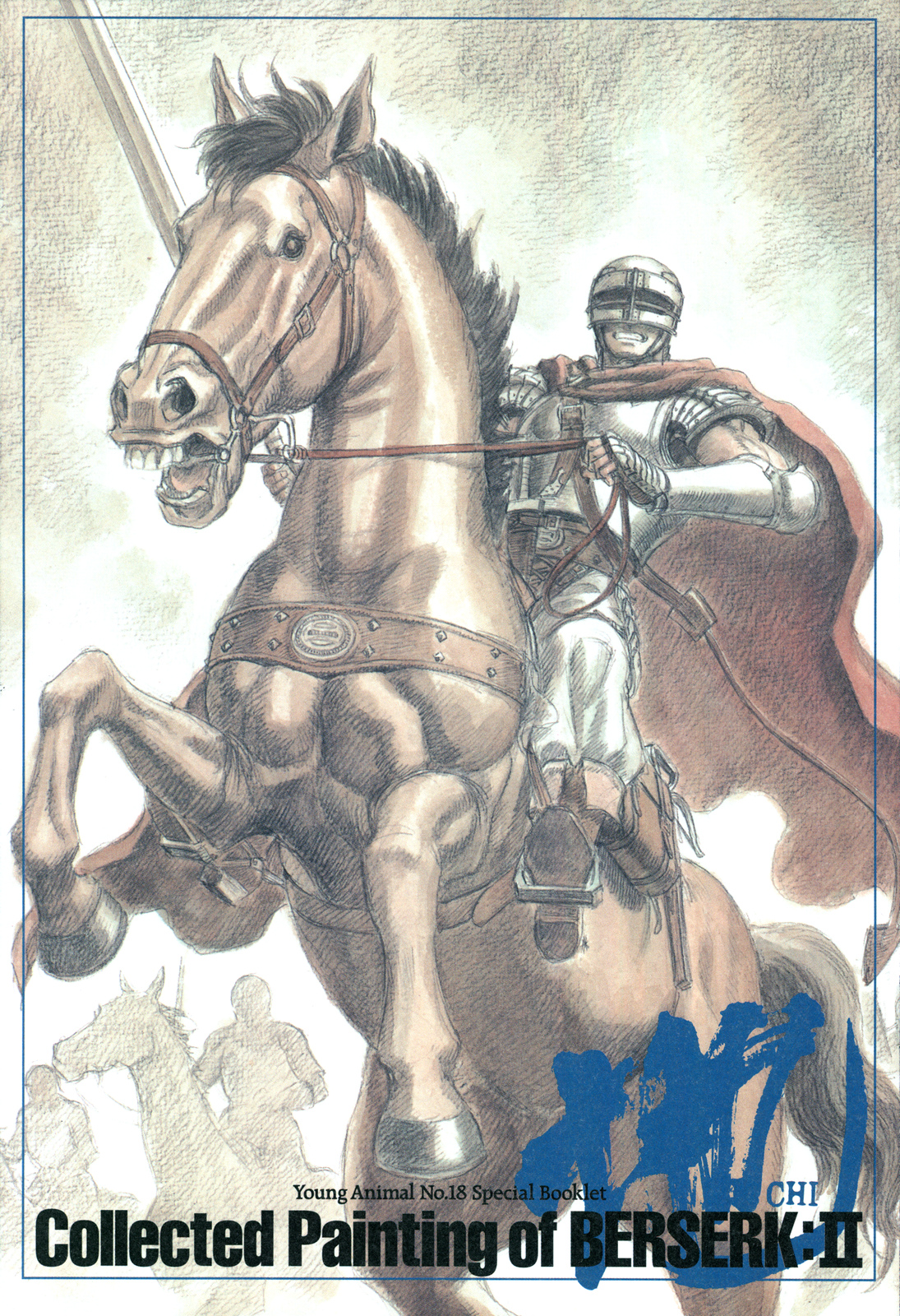 ベルセルク (1989) Berserk written and illustrated by Kentarō Miura