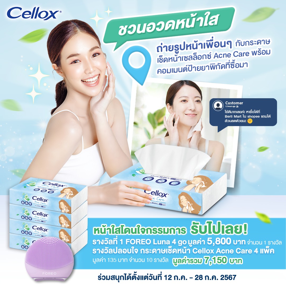 Cellox Thailand - ชวนเพื่อน ๆ มาเซลฟี่หน้าใสคู่กับ Cellox... | Facebook