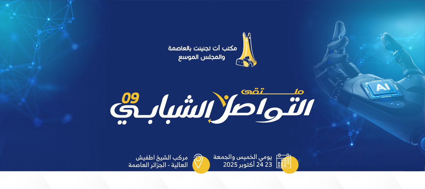 مكتب آت تجنينت بالعاصمة