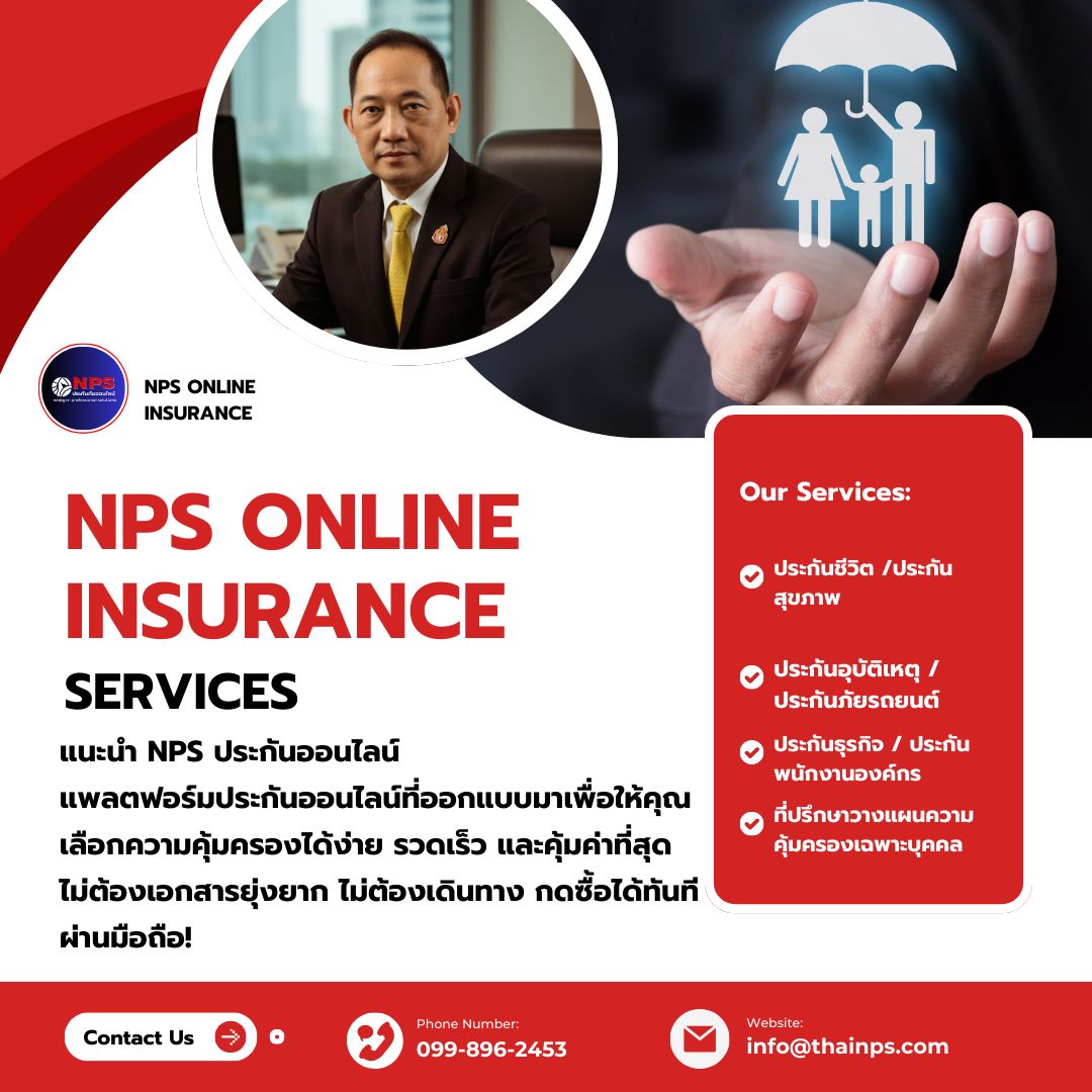 🚀 แนะนำ NPS ประกันออนไลน์... - NPS Recruitment Services | Facebook