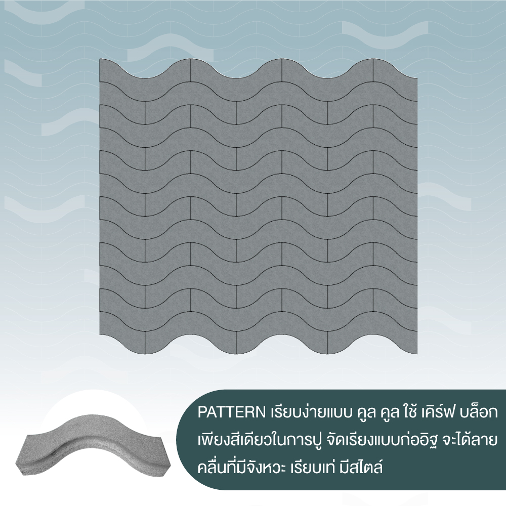 SCG Brand - Pattern เรียบง่ายแบบ คูล คูล ใช้ เคิร์ฟ บล็อก เพียงสีเดียว ...
