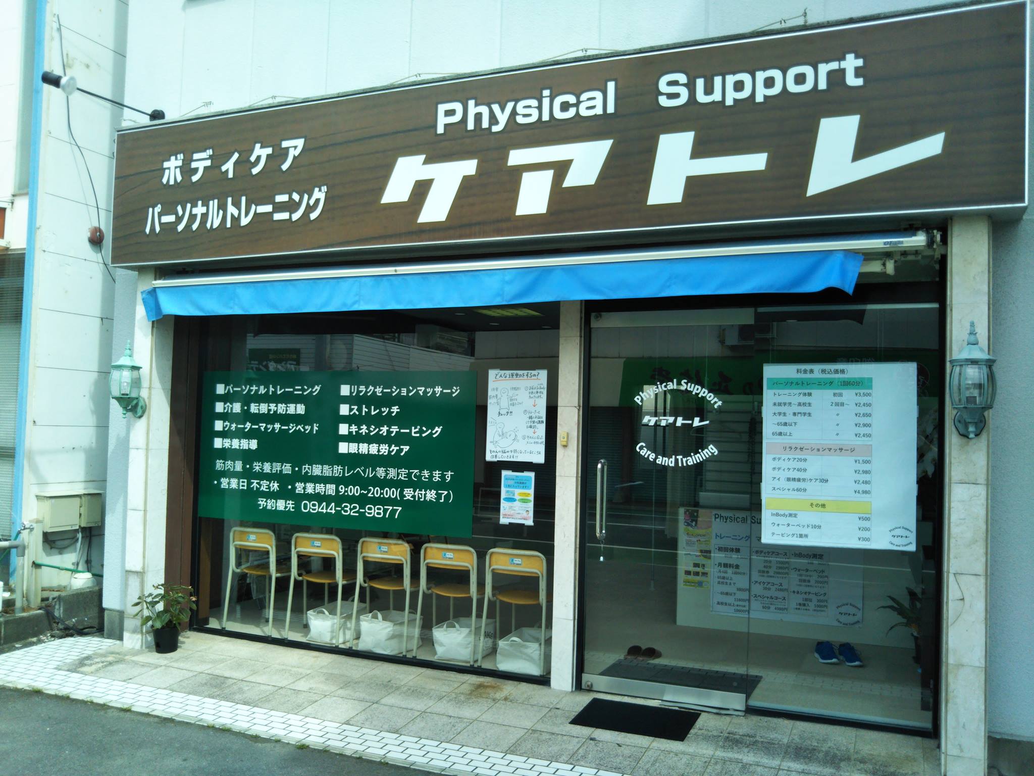 physical support ケアトレ
