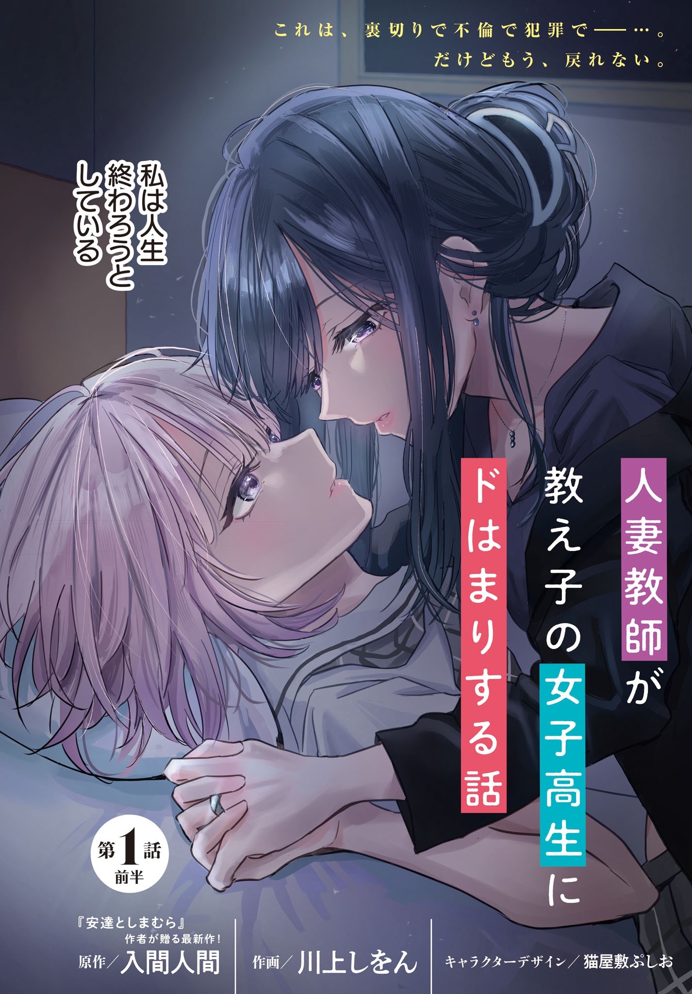New Yuri Manga [Chapter 1 - part 1] The Story of a Married Teacher