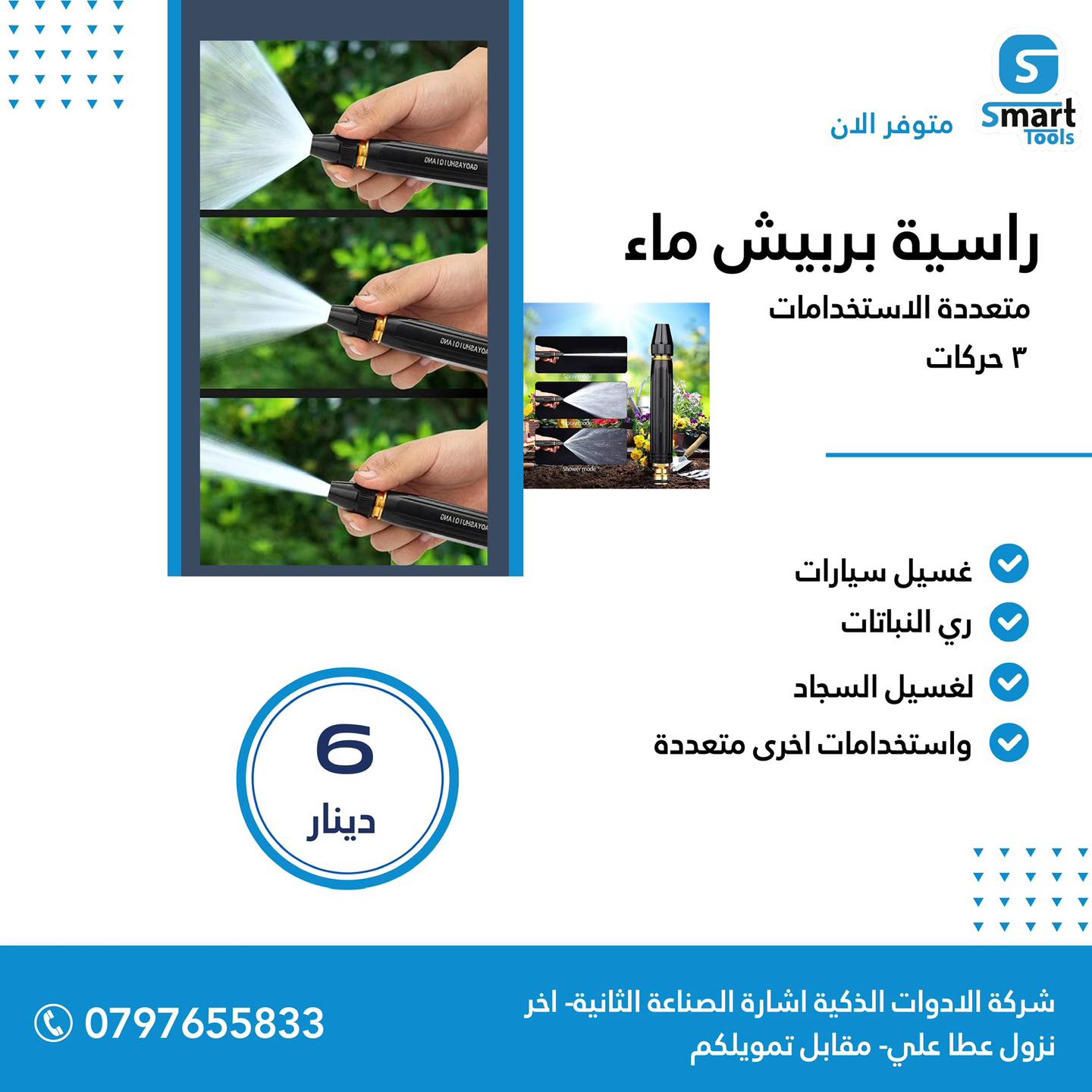 Smart Tools for building materials | Amman
