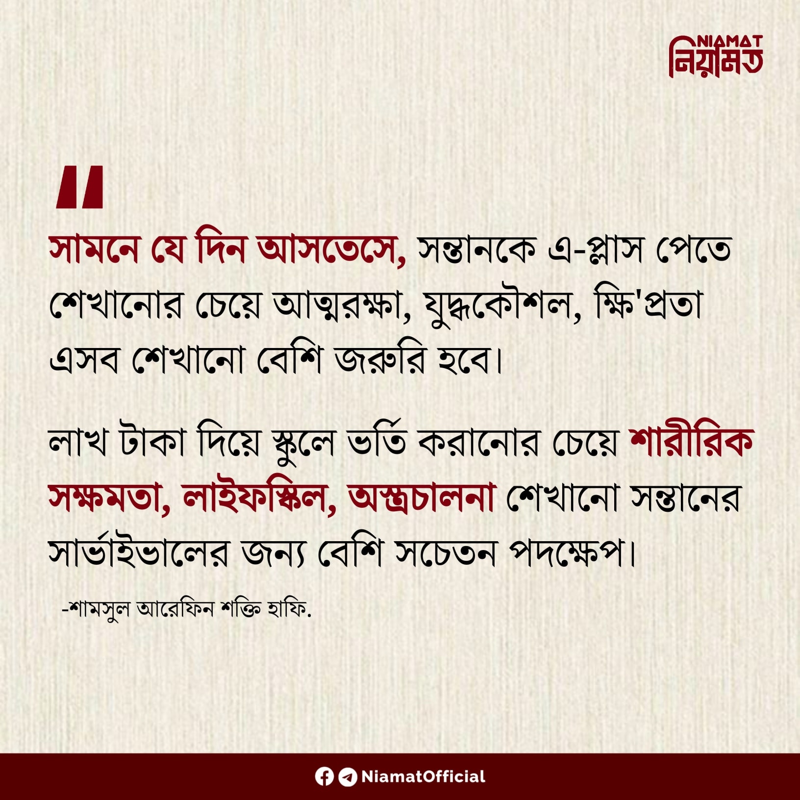 নিয়ামত-𝐍𝐢𝐚𝐦𝐚𝐭