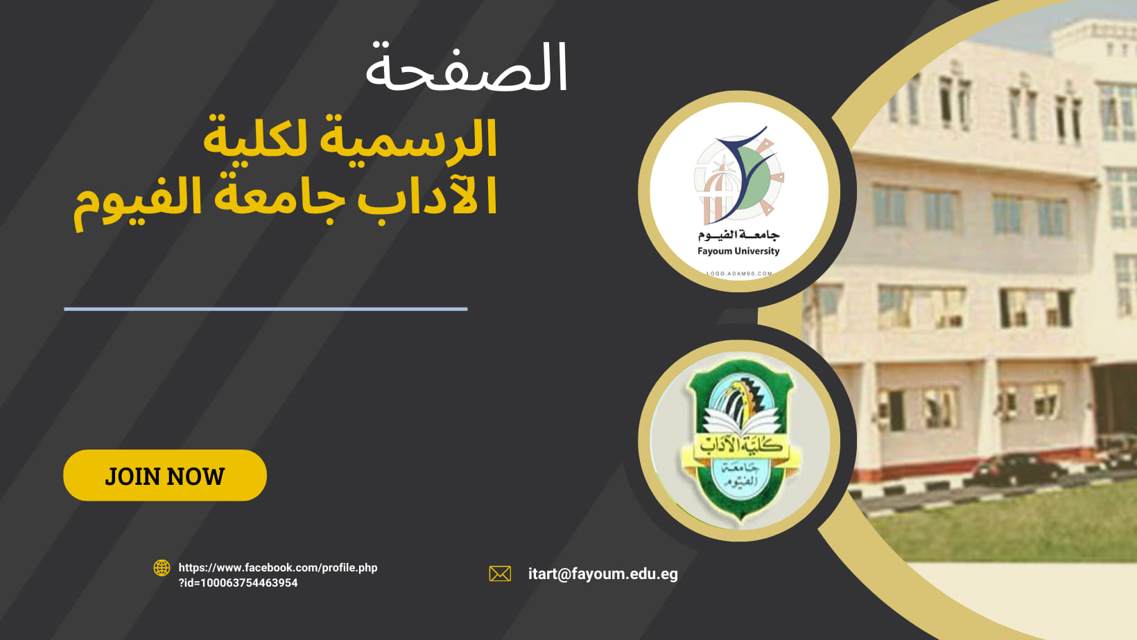 الصفحة الرسمية لكلية الآداب جامعة الفيوم