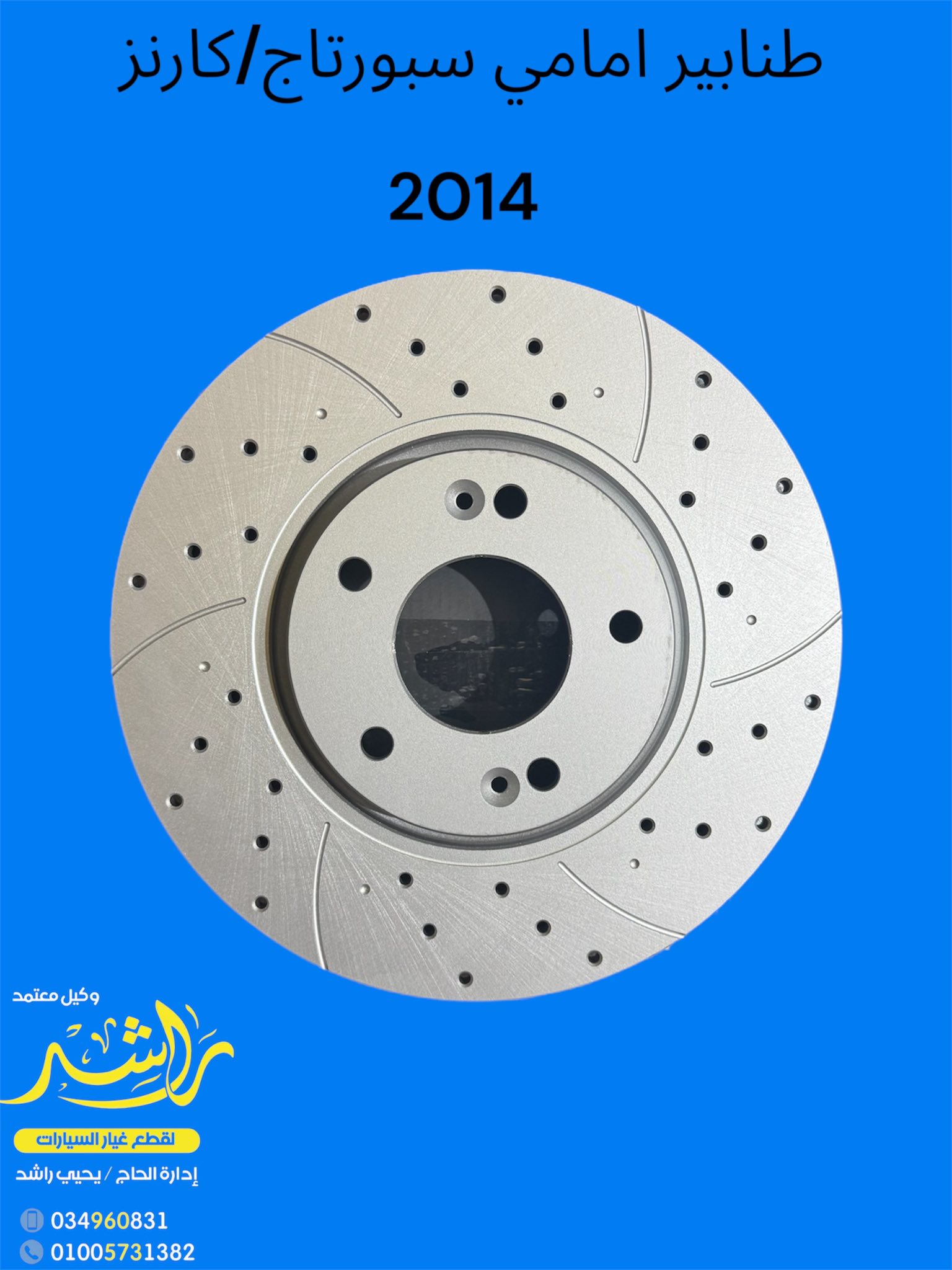 Rashed Auto Parts - راشد لقطع غيار السيارات | Alexandria