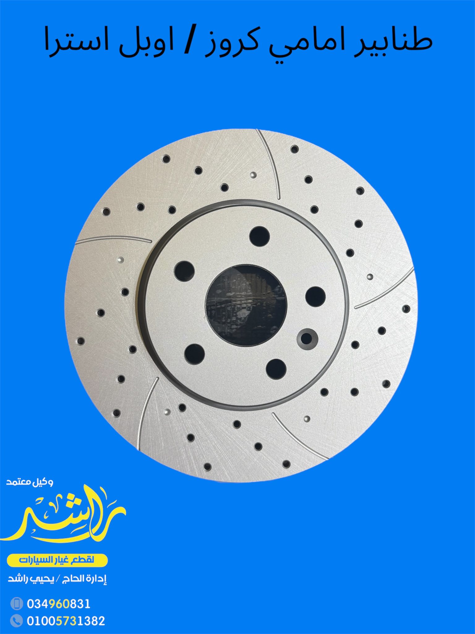 Rashed Auto Parts - راشد لقطع غيار السيارات | Alexandria