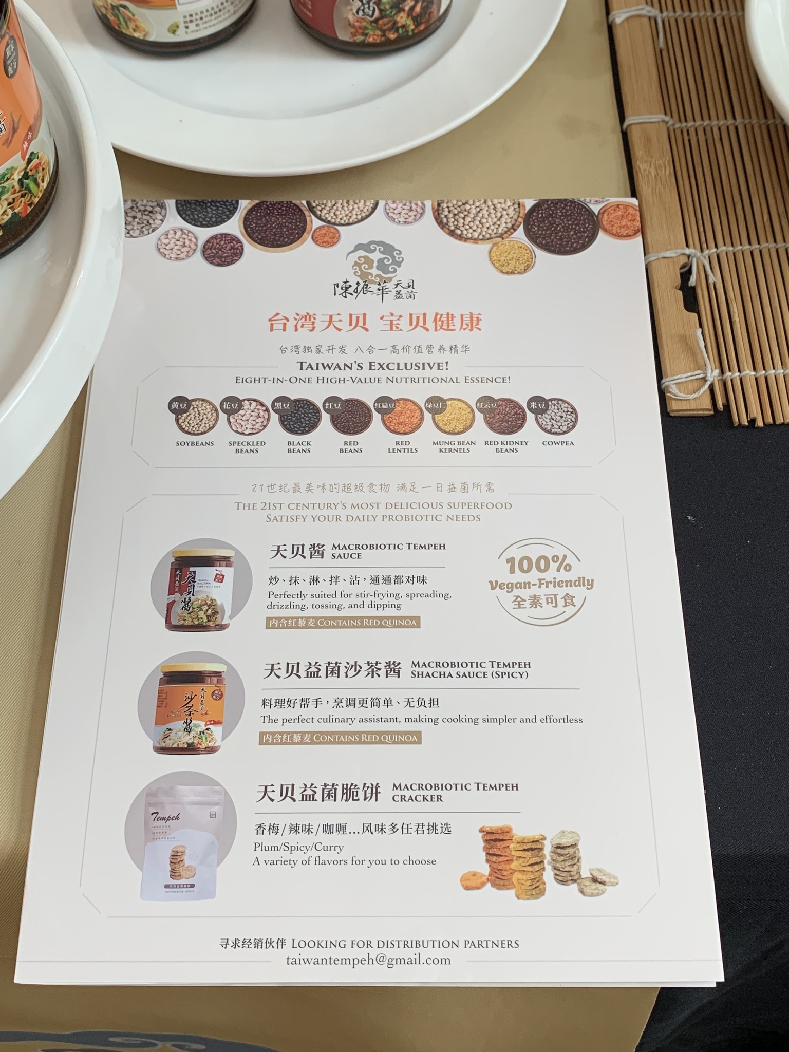 台灣天貝食品企業有限公司