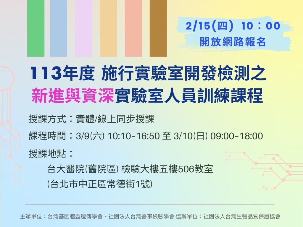 Taiwan Society of Quality Assurance (TSQA) - 📣113年3月【實驗室開發檢測之新進與資深實驗室人員 ...