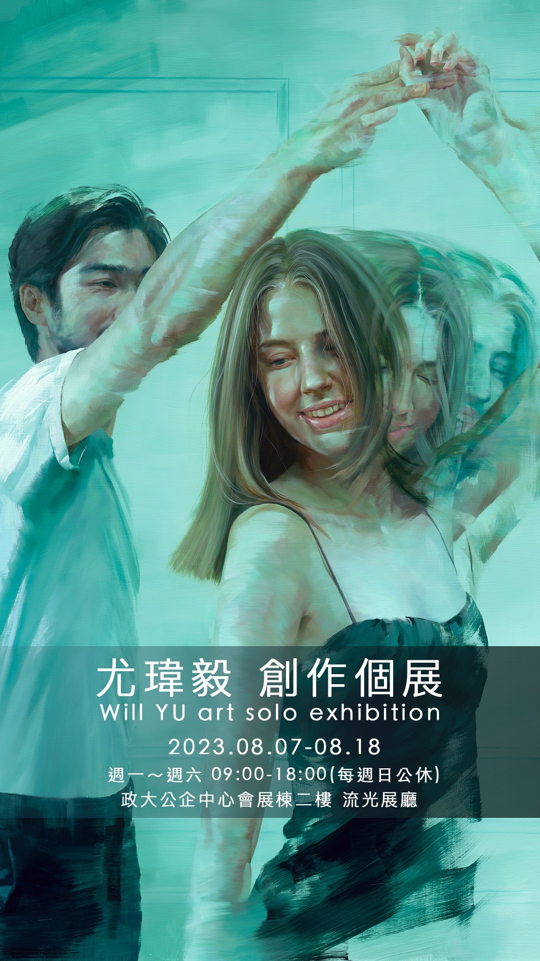政大公企中心 - #活動在這編 #尤瑋毅 Will Yu.創作個展... | Facebook