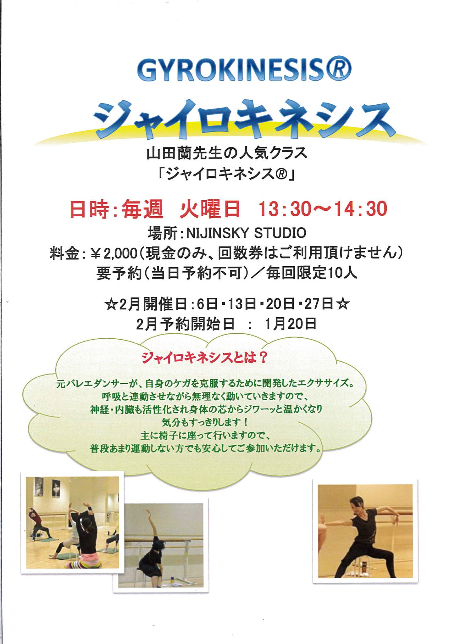 K Ballet 横浜スタジオ 2018年 2月 ジャイロキネシス 毎週火曜日 13 30 14 30 Facebook